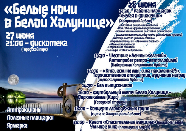 День молодёжи в Кирове и области: фестивали, спорт, музыка и кино под открытым небом