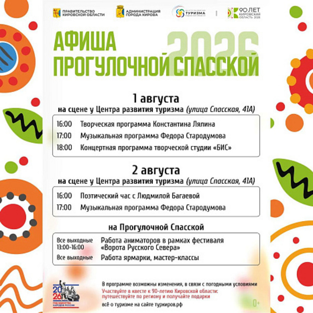 Куда пойти в Кирове в выходные 1 и 2 августа?