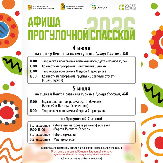 Фестивали, экскурсии, концерты в Кировской области. Куда съездить в выходные 4 и 5 июля